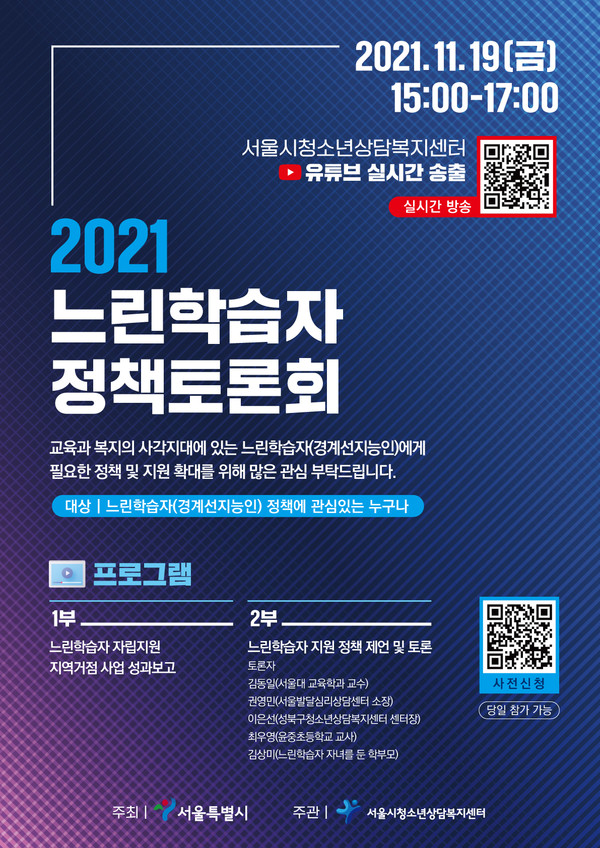 느린학습자 정책토론회 포스터