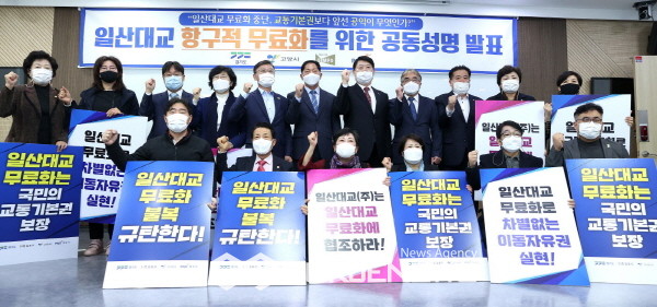(사진=국제뉴스DB) 지난16일 고양시청에서 이한규 경기도 행정2부지사, 이재준 고양시장, 정하영 김포시장, 고광춘 파주부시장과 시의원, 시민단체 등이 일산대교 통행료 징수금지 집행정지 가처분 인용결정에 대한 공동성명을 발표하고 일산대교(주)측에 통행료 무료화 수용을 촉구하고있다.