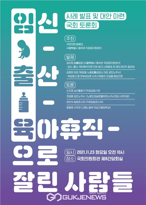 임신·출산·육아휴직으로 잘린 사람들 토론회 포스터