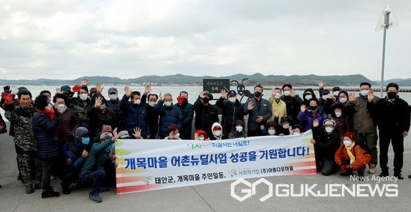  1일 충남 태안군 소원면 의항2리 개목항에서 열린 타일벽화 조성 행사에 참석한 가세로 군수가 이충경 어촌뉴딜 지역협의체 위원장 등 주민 40여 명과 함께 기념촬영을 하고 있다. (사진 = 태안군 제공)