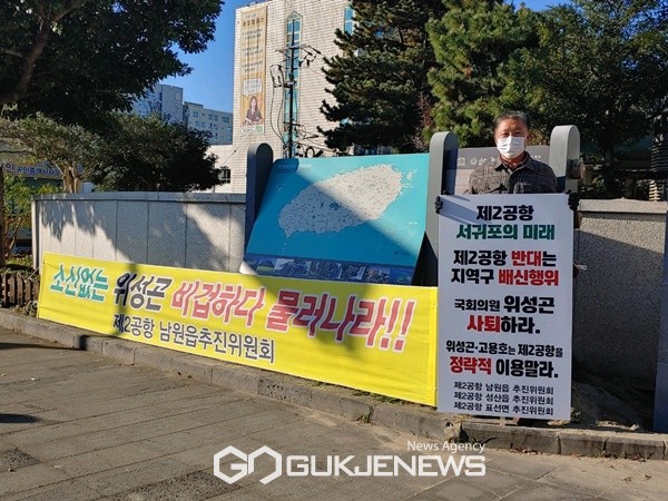 제2공항 추진위원회는 7일 서귀포시청 앞에서 1인 시위를 이어가며 제2공항 추진에 반대하는 위성곤 의원의 사퇴를 촉구했다.