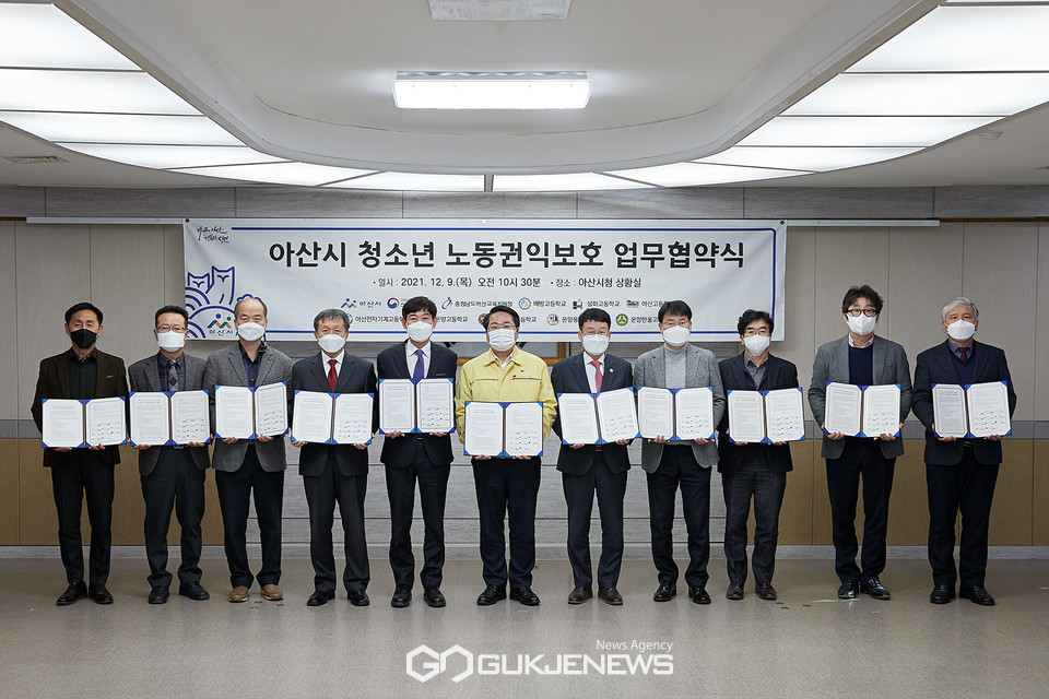 청소년 노동권익보호 업무협약식