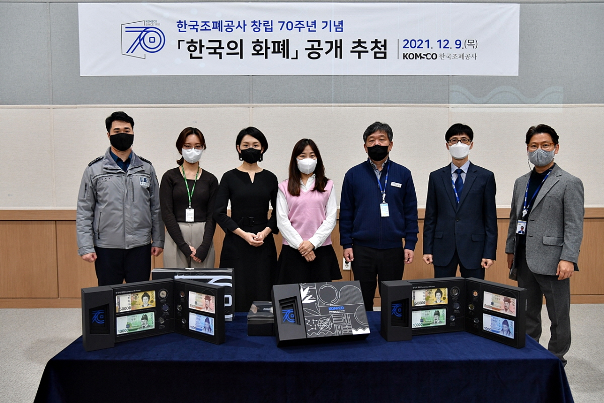 한국조폐공사는 9일 대전 본사에서 ‘한국의 화폐’ 공개 추첨 행사를 가졌다.