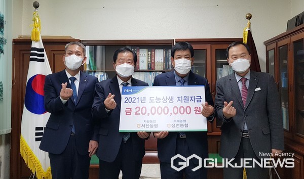 충남 서산농협이 9일 성연농협에 2021년 도농상생 발전자금 2000만 원을 전달했다. 사진은 전달식 후 기념촬영 모습. (농협 서산시지부 제공)