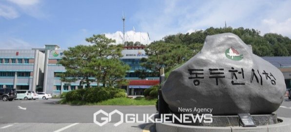 동두천시 청사.