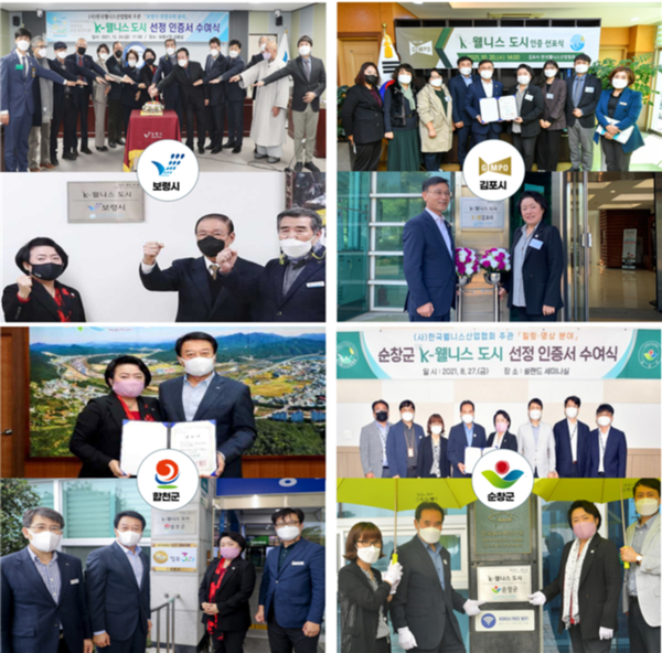 보령시, 김포시, 순창군, 합천군 ‘K-웰니스 도시’ 선포식.(사진제공=한국웰니스산업협회)