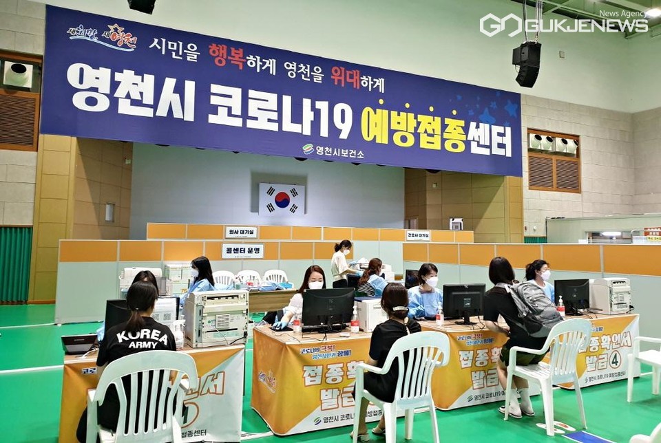 (제공=영천시) 영천시 코로나19 예방접종센터 전경