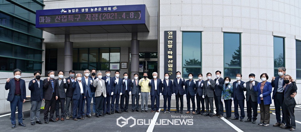 (제공=영천시) 영천 한방마늘 산업특구 비전 선포식