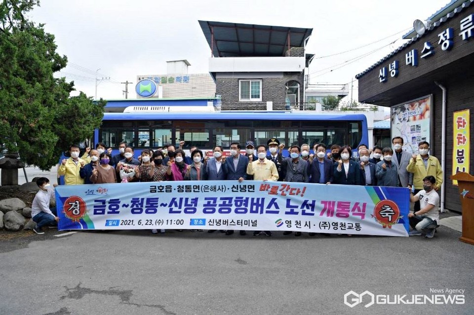 (제공=영천시) 금호-청통-신녕 간 공공형버스 운행 개통식