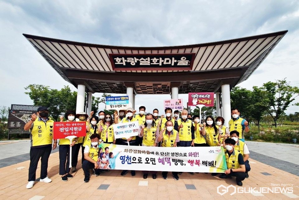 (제공=영천시) 관광진흥과, 인구 늘리기 합동 캠페인