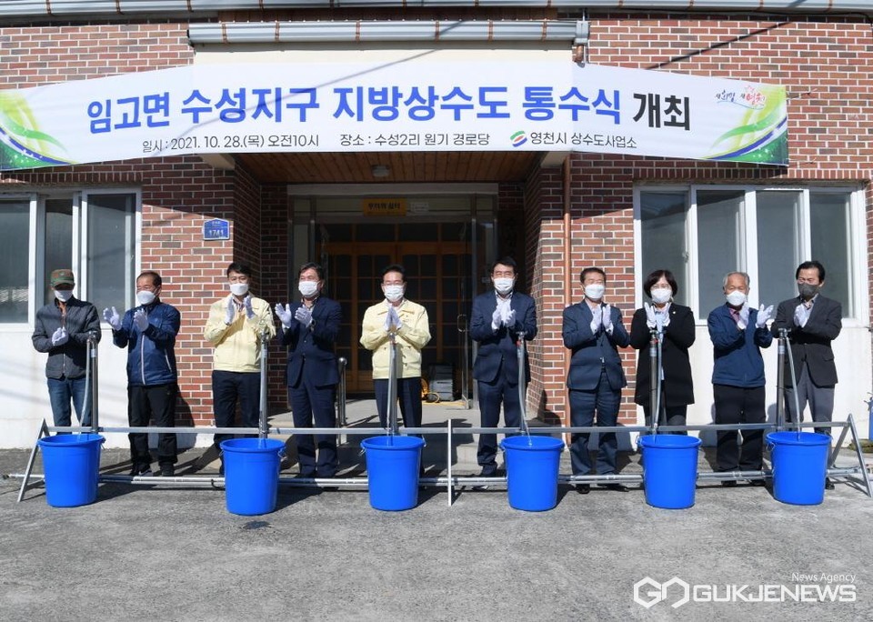 (제공=영천시) 임고면 수성지구 지방상수도 통수식