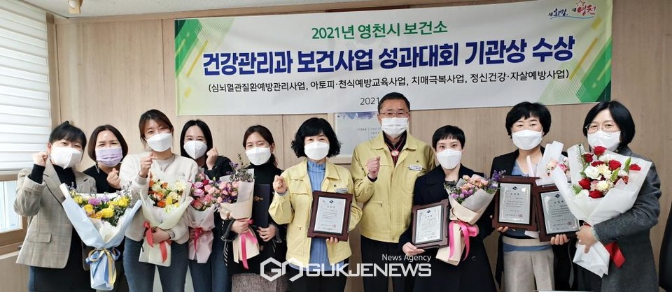 (제공=영천시) 시 보건소, 2021년 보건사업 기관상 수상