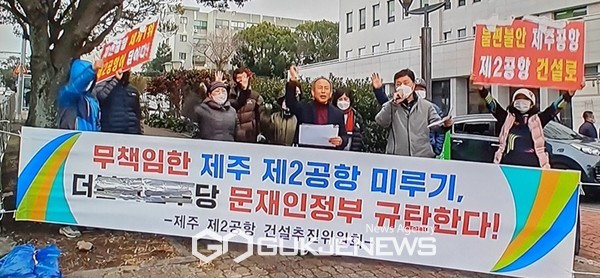 제주제2공항건설추진위는 10일 오후 1시 30분 제주한라대학교 한라컨벤션센터에서 열린  제20대 대통령선거를 위한 제주도선대위 발대식 현장에서 제2공항 추진을 요구하는 항의 집회를 가졌다.[사진=문서현 기자]