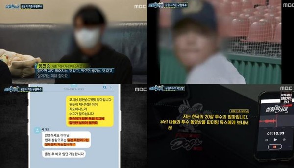 MBC 실화탐사대 방송화면 캡쳐.
