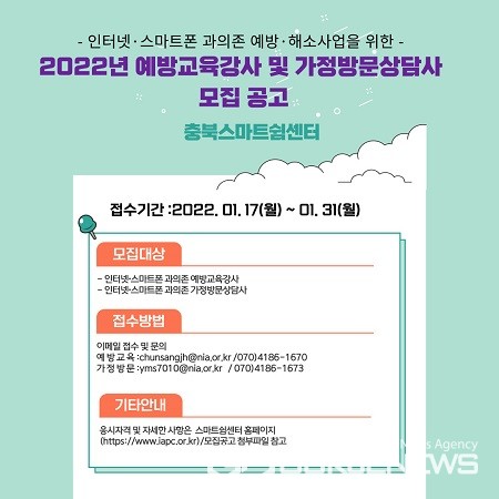 공고문.(제공=충북도청)