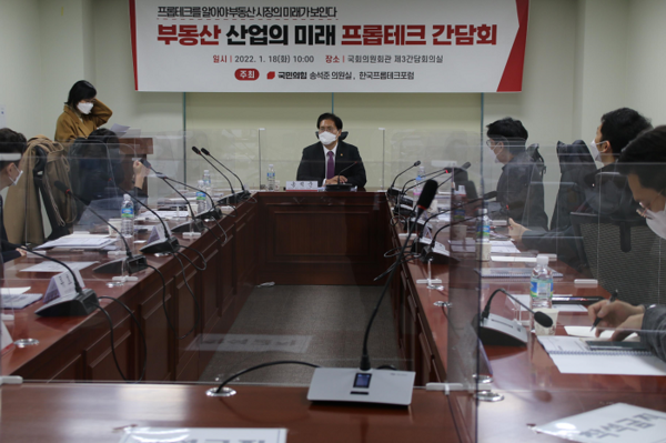 (사진제공=송석준 의원실) 한국프롭테크포럼 토론회에서 질의응답 중인 참가자들