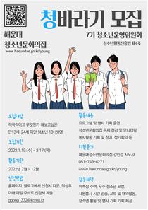 '청소년운영위원회-청바라기 7기' 모집 안내문