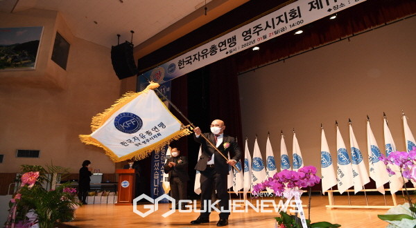 한국자유총연맹 영주시지회장 ‘이창동 신임회장’ 취임