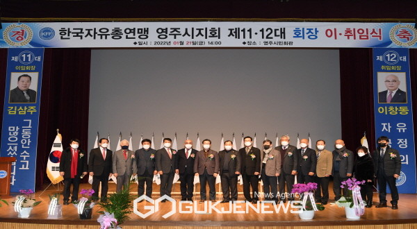 한국자유총연맹 영주시지회장  이취임식 기념사진