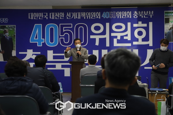 더불어민주당 선대위 4050위원회, 충북본부 출범