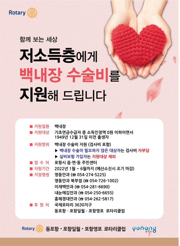         포항지역 어르신 백내장 수술비 지원 신청 안내 홍보 포스터 (사진 = 포항시)