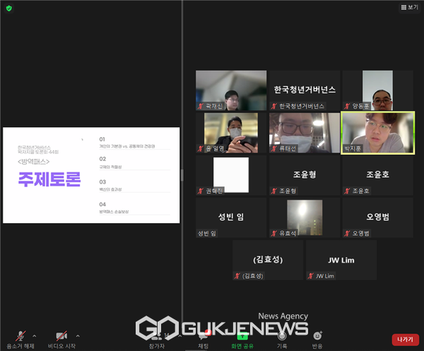 한국청년거버넌스 제44회 왁자지껄 토론회