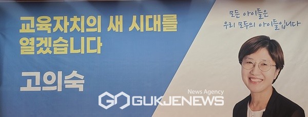 고의숙 현 남광초 교감은 오는 6월 1일 치러지는 제8회 전국동시지방선거 제주도의회 교육의원 선거에서 제주시 중부 선거구(일도1동, 이도1동, 삼도1동, 용담1동, 건입동, 오라동)에 출마한다. [사진=문서현 기자'