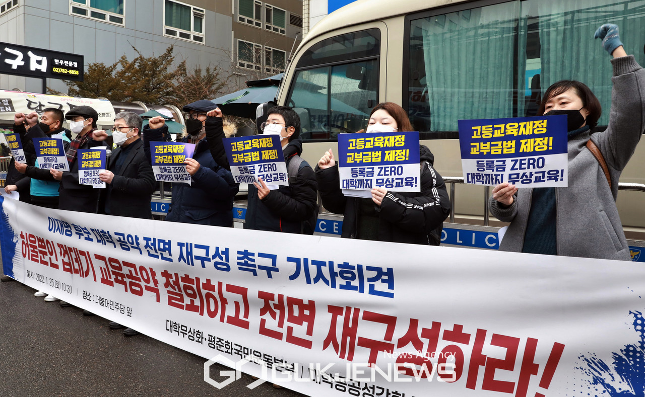 (서울=국제뉴스) 대학 무상화-평준화 국민운동본부 대학공공성강화 공동대책위원회가 25일 오전 여의도 더불어민주당 당사 앞에서 기자회견을 갖고 이재명 후보의 대학 공약 전면 재구성 촉구를 요구하며 시위를 벌인고 있다./사진=이용우기자