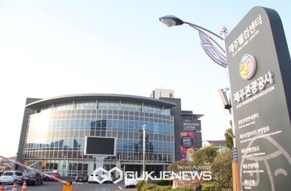 제주관광공사의 경우는 애초 채용 자격조건에 미달한 응시자를 일반직 5급으로 임용해 중징계 처분을 받았다.[사진=제주관광공사 전경]