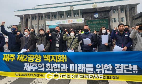 25일 오전 제주도청 앞에서 제2공항 강행 저지 비상도민회의가 기자회견을 열어 대선 후보들에게 제2공항 백지화를 공약화할 것을 촉구했다.[사진=문서현 기자]