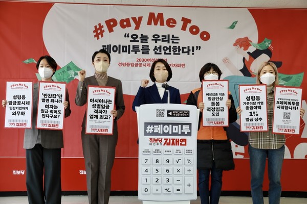 진보당 2030여성선대위는 김재연 대통령 후보와 함께 10일 진보당 대회의실에서 '성평등임금공시제 공약발표' 및 '페이미투'를 제안하는 기자회견을 하고 있다.