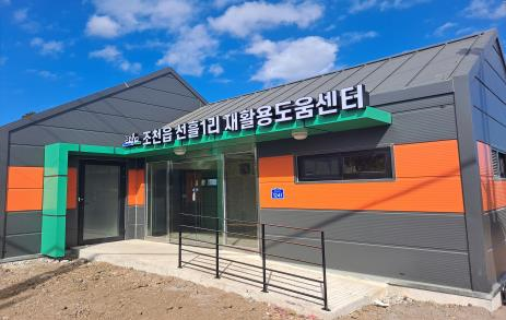 조천읍 선흘1리 재활용도움센터.