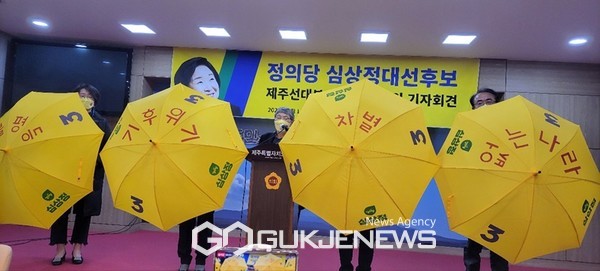 정의당 심상정 제주선대거대책본부는 14일 오전 10시 제주도의회 도민의방에서 기자회견을 열고 과감한 개혁에 앞장설 수 있는 심상정 후보의 지지를 호소했다.[사진=문서현 기자]