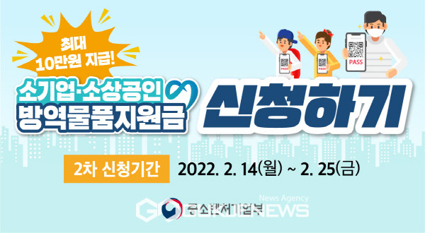 소상공인 방역물품지원금 2차 신청 배너