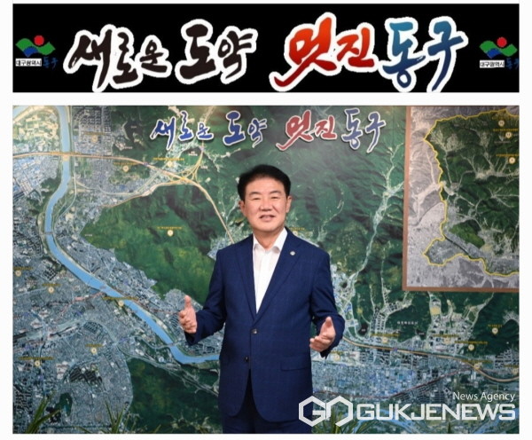 배기철 동구청장(사진=국제뉴스 통신사 백운용 기자)