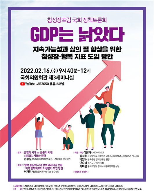참성장포럼 국회정책토론회 포스터