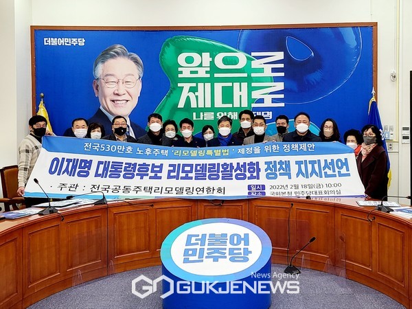 전국530만호 노후주택 전국공동주택리모델링연합회, 이재명 대통령후보 리모델링활성화 정책 지지선언