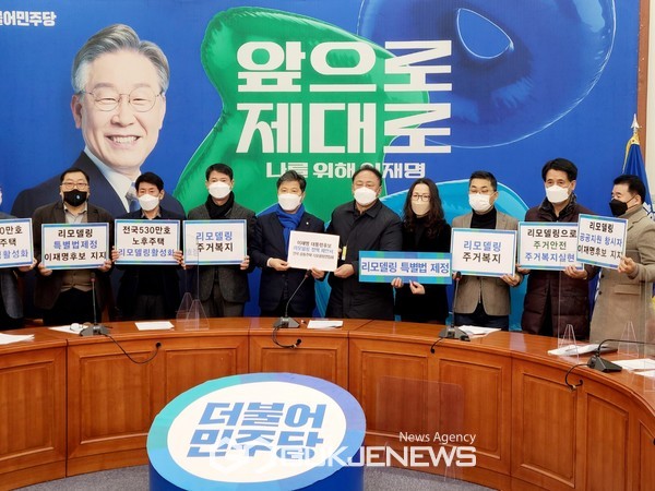 전국530만호 노후주택 전국공동주택리모델링연합회, 이재명 대통령후보 리모델링활성화 정책 지지선언