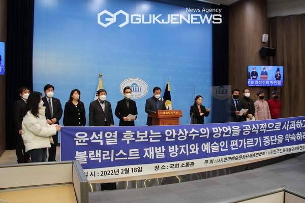 안상수 전 의원의 망언을 사과하고 블랙리스트 재발방지와 예술인 편가르기 중단을 촉구하는 현수막을 들고 기자회견을 하고 있는 모습(사진제공= (사)한국민족예술단체총연합)