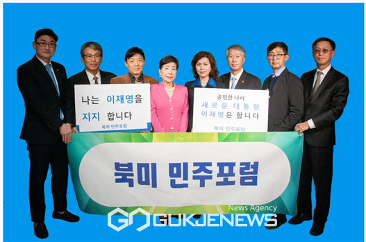 북미민주포럼 이재명후보 지지선언