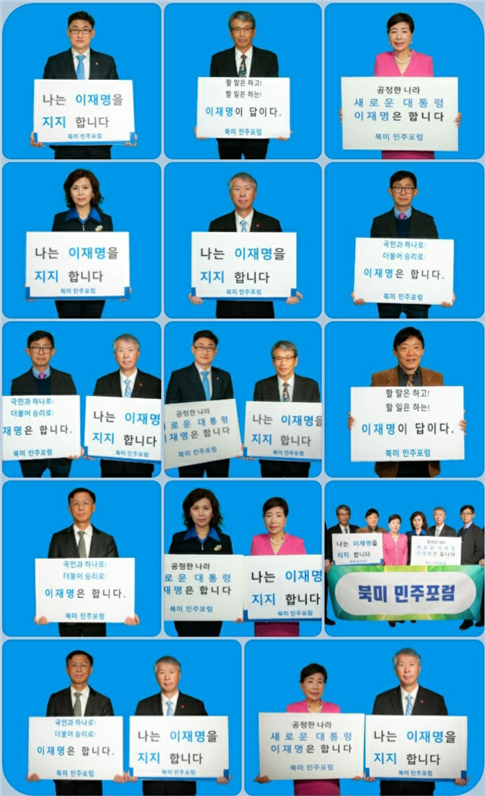 북미민주포럼 이재명후보 지지선언