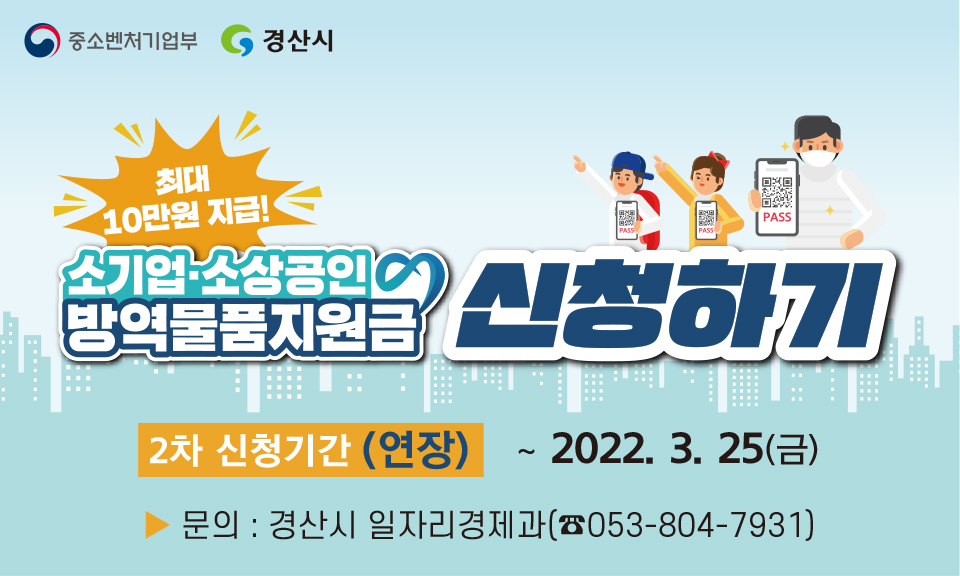 소기업·소상공인 방역물품비 지원 홍보전단