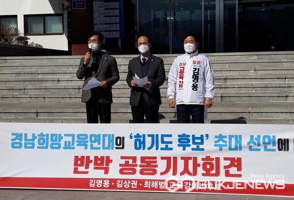 (경남=국제뉴스) 중도·보수 경남교육감 선거 후보 단일화를 추진해온 경남교육희망연대와 경남원로회가 단일화 후보로 허기도 전 산청군수 후보를 추천한 것과 관련해 김명용(우측 첫번째) 현 창원대 법학과 교수-김상권(좌측 첫번째) 전 경남교육청 교육국장-최해범 전 창원대 총장 후보가 24일 오전 11시 경남교육청 청사 앞에서 기자회견을 갖고 있다. (사진=황재윤 기자)