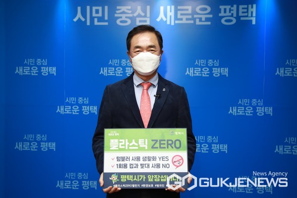 ▲ 정장선 평택시장, '플라스틱 ZERO 릴레이 챌린지' 동참 모습.<사진=평택시 제공>