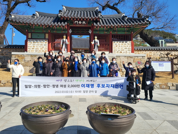 (사진제공=민주당 밀양선대위) 밀양시·의령군·함안군·창녕군 여성 대표들이 2일 오전 10시 밀양관아 앞에서 이재명후보 지지선언을 하는 기자회견을 가지고 있다. 