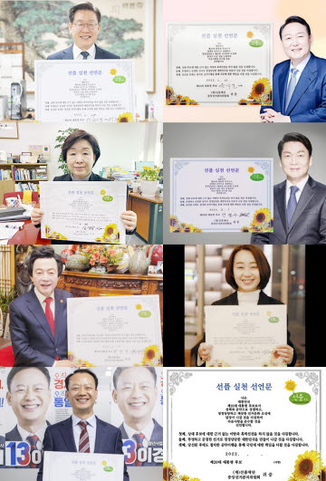 선플서약에 참여한 대선 후보들