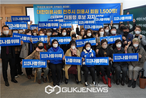 전주시 대한미용사회 미용사 회원 이재명후보 지지선언