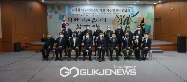 4일 제주상공회의소 제주상의 국제회의장에서 ‘송영길 더불어민주당 대표 제주경제인 간담회’를 개최해 코로나19 장기화로 인한 상공업계 애로 및 지역현안을 청취하고 이에 대한 지원 대책을 논의했다.[사진=제주상공회의소]