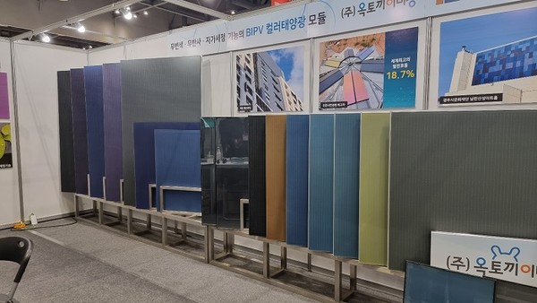 (사진제공=옥토끼이미징) 옥토끼이미징 솔라리안 ‘건물일체형 태양광모듈 BIPV, 2022 코리아빌드 위크(Korea Build Week 2022) 전시