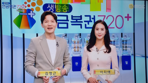 연금복권720당첨확인(mbc방송화면)
